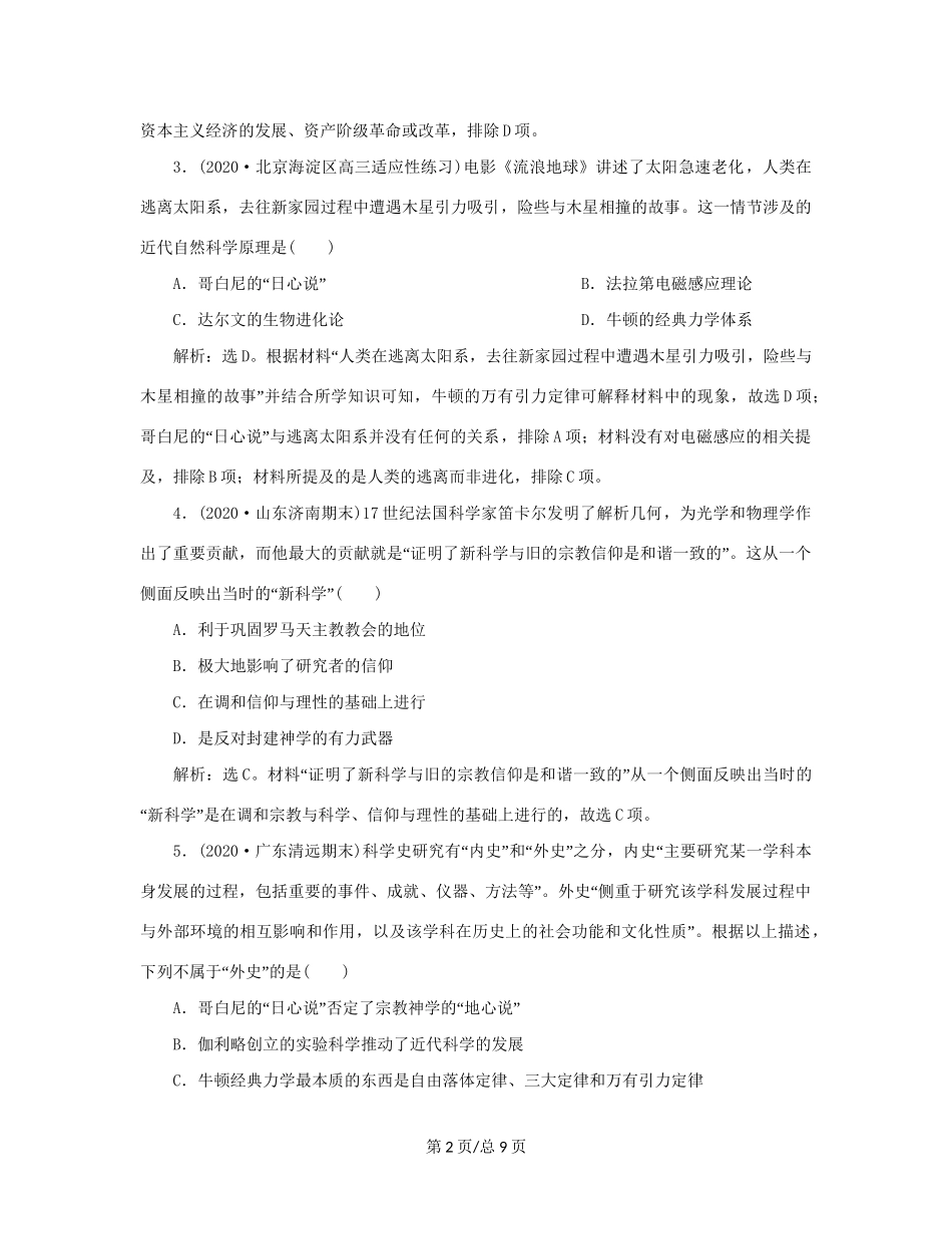 （通史）新高考历史一轮复习 第十三单元 工业文明的来临 第3讲 近代以来世界科学技术的发展历程练习 人民-人民高三历史试题_第2页