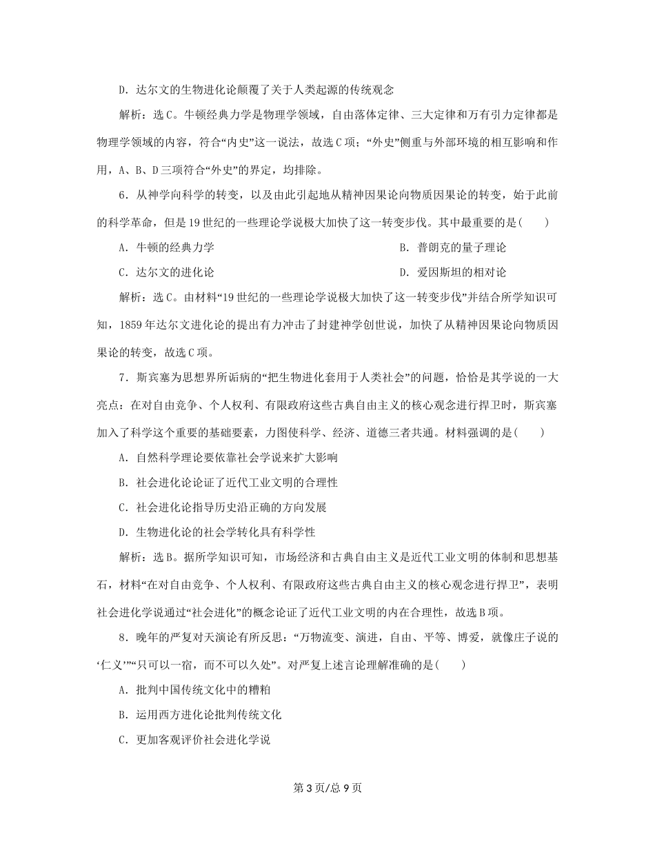 （通史）新高考历史一轮复习 第十三单元 工业文明的来临 第3讲 近代以来世界科学技术的发展历程练习 人民-人民高三历史试题_第3页