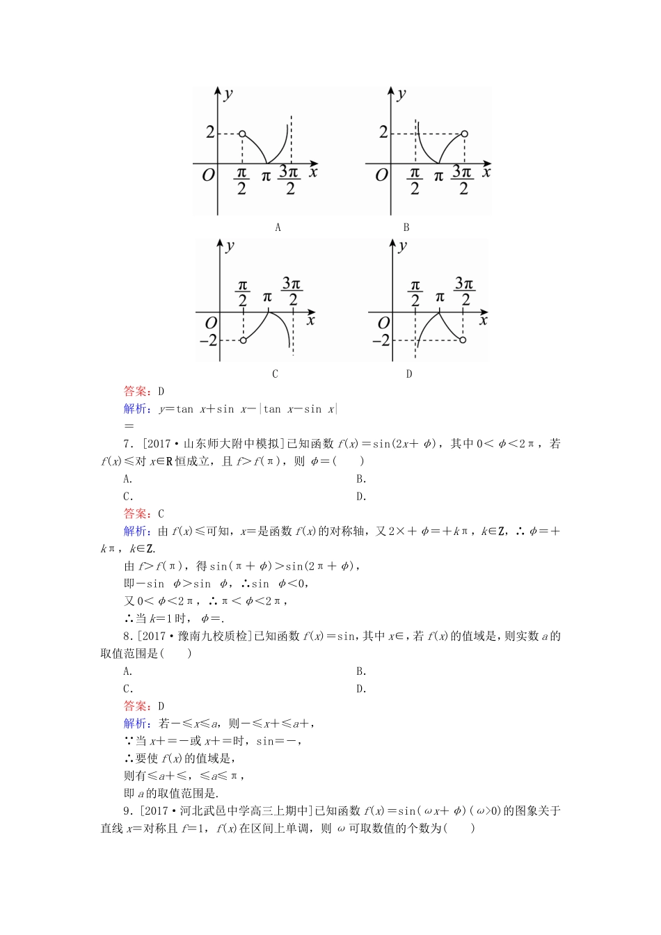 （课标通用）高考数学一轮复习 课时跟踪检测22 理-人教版高三全册数学试题_第2页