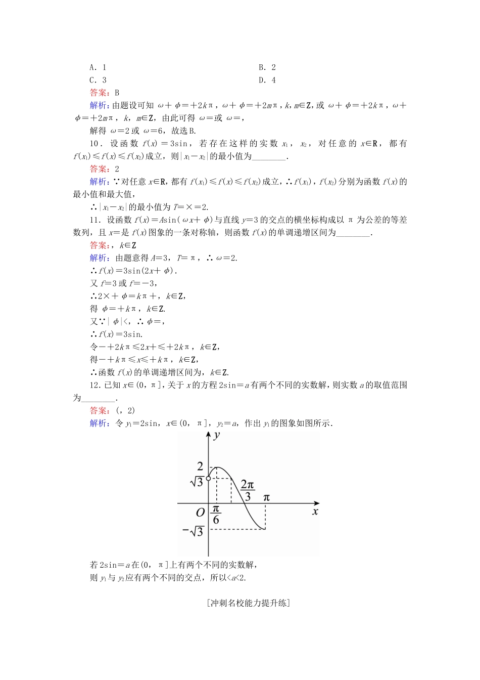（课标通用）高考数学一轮复习 课时跟踪检测22 理-人教版高三全册数学试题_第3页