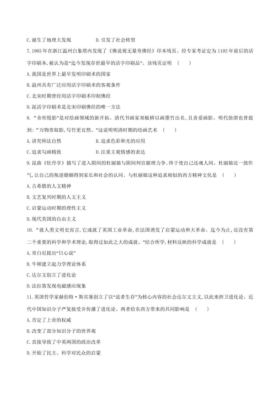 （通史版）高考历史一轮复习 阶段滚动月考卷(六)新人教版-新人教版高三全册历史试题_第2页