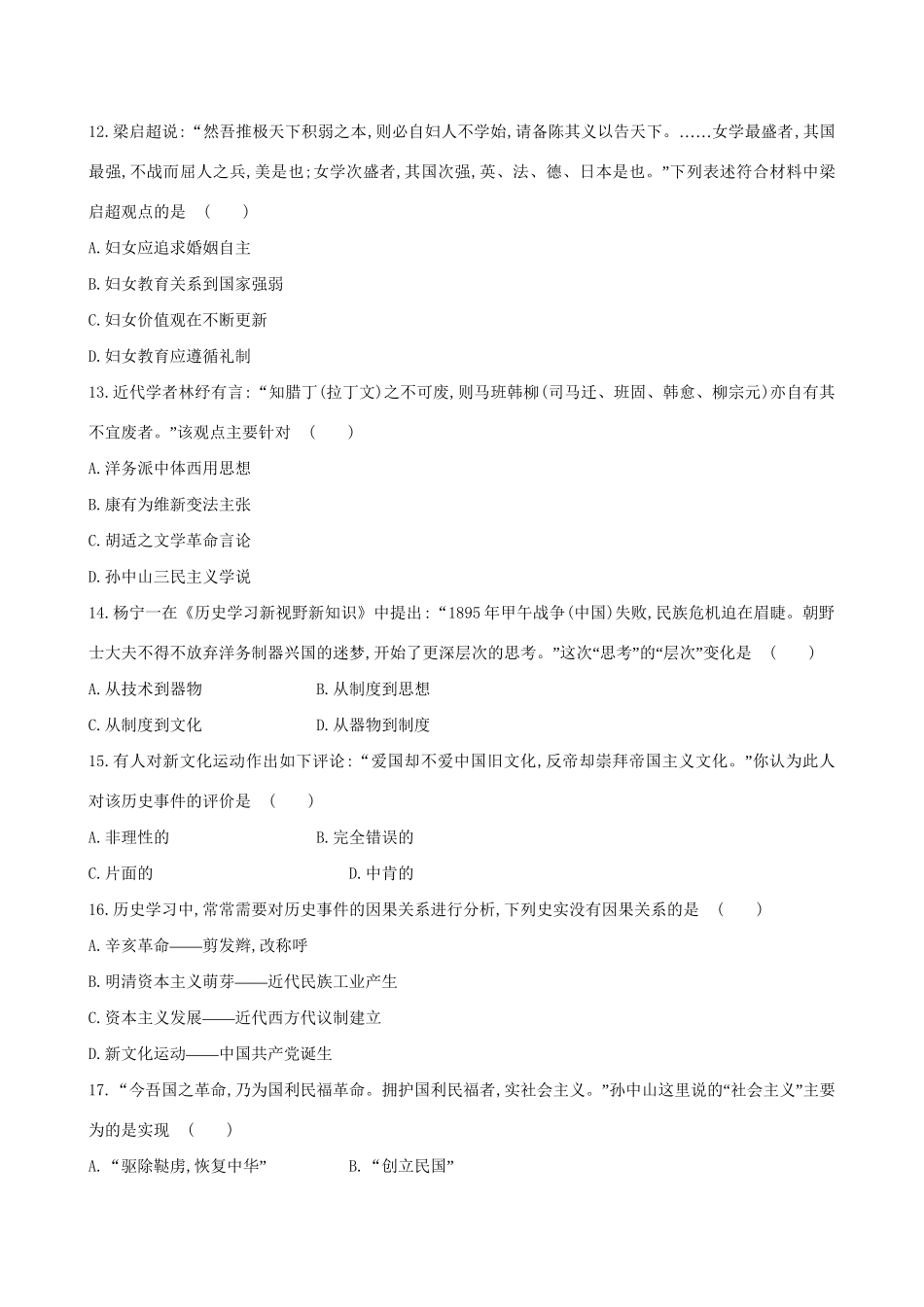 （通史版）高考历史一轮复习 阶段滚动月考卷(六)新人教版-新人教版高三全册历史试题_第3页