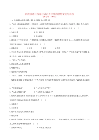 （通史版）高考历史一轮复习 阶段滚动月考卷(六)新人教版-新人教版高三全册历史试题