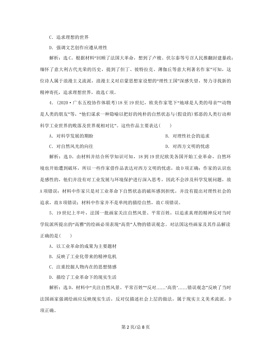 （通史）新高考历史一轮复习 第十三单元 工业文明的来临 第4讲 近代以来世界文学艺术的发展轨迹练习 人民-人民高三历史试题_第2页