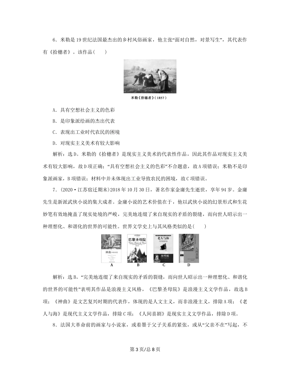 （通史）新高考历史一轮复习 第十三单元 工业文明的来临 第4讲 近代以来世界文学艺术的发展轨迹练习 人民-人民高三历史试题_第3页