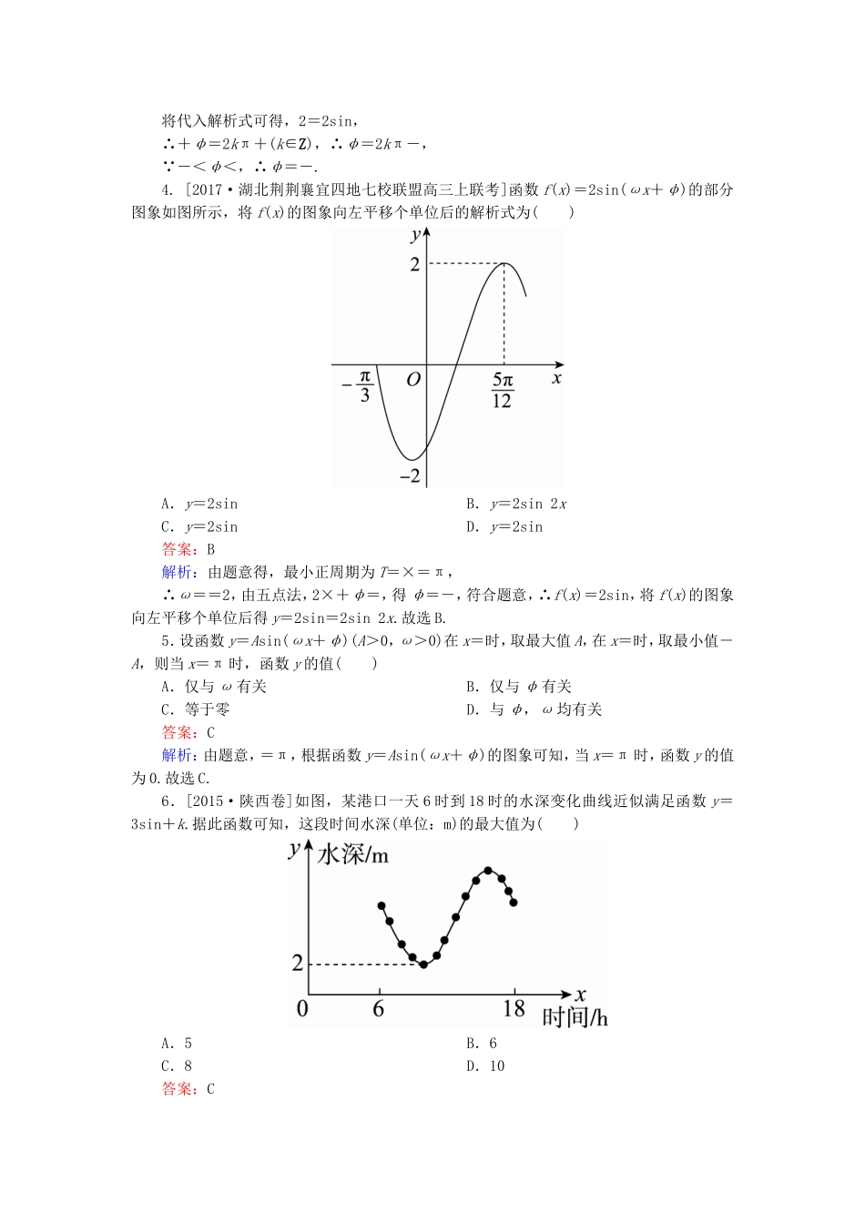 （课标通用）高考数学一轮复习 课时跟踪检测23 理-人教版高三全册数学试题_第2页