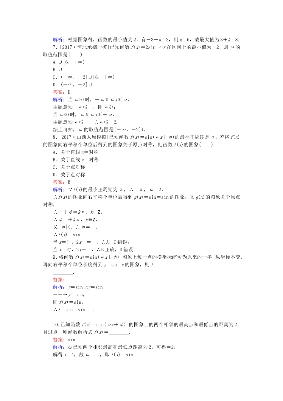 （课标通用）高考数学一轮复习 课时跟踪检测23 理-人教版高三全册数学试题_第3页