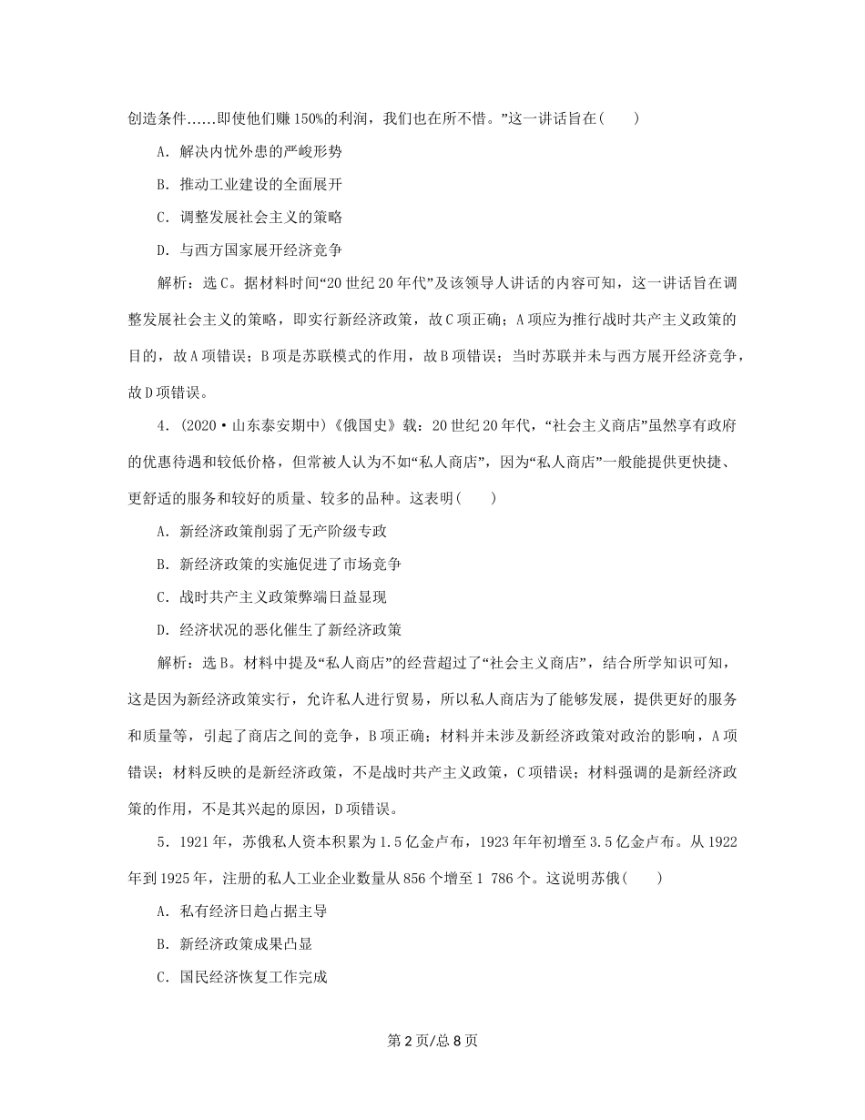 （通史）新高考历史一轮复习 第十四单元 现代化模式的创新与调整 第1讲 俄国十月革命的胜利与苏联社会主义的实践练习 人民-人民高三历史试题_第2页