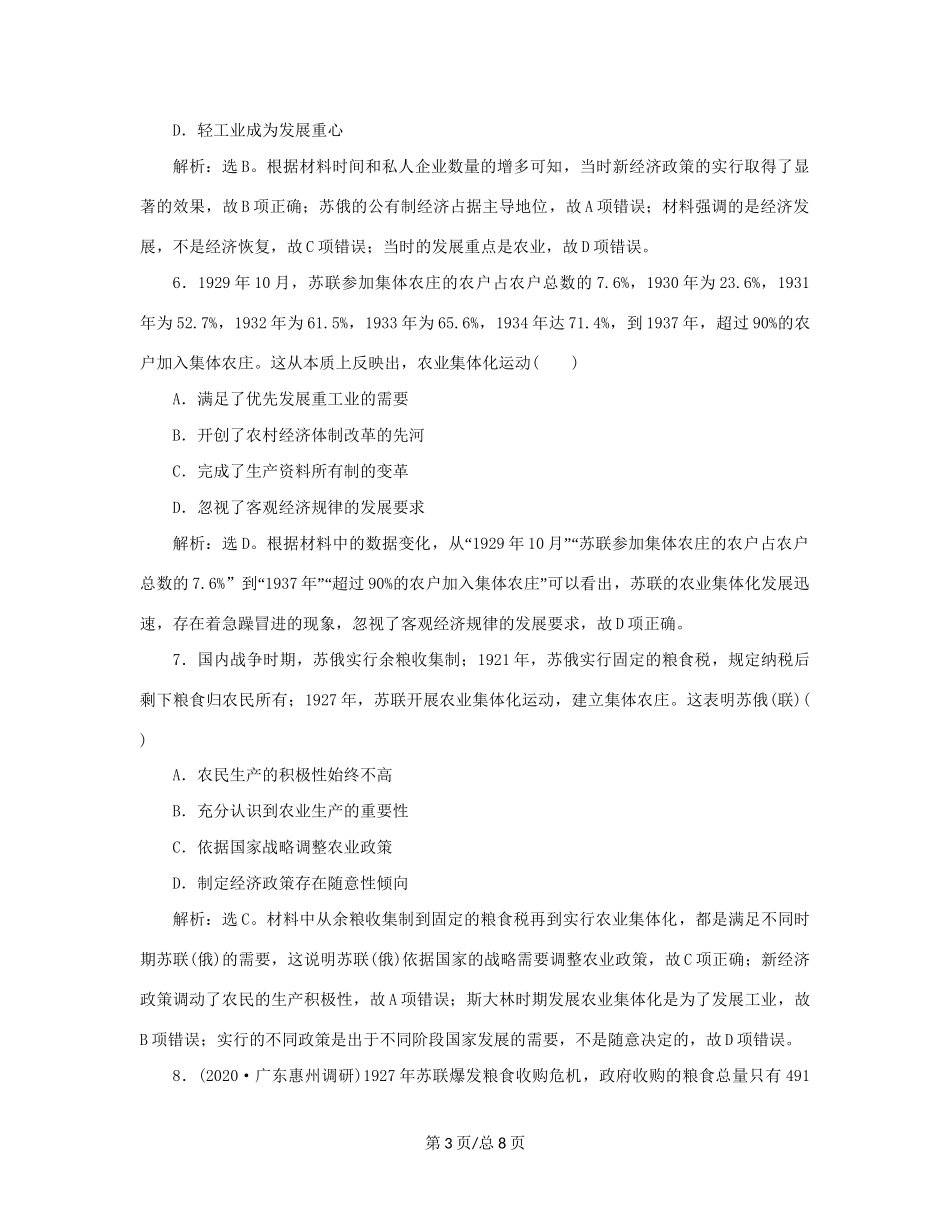 （通史）新高考历史一轮复习 第十四单元 现代化模式的创新与调整 第1讲 俄国十月革命的胜利与苏联社会主义的实践练习 人民-人民高三历史试题_第3页