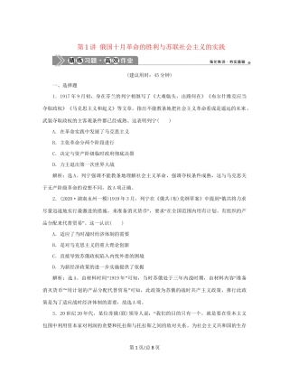 （通史）新高考历史一轮复习 第十四单元 现代化模式的创新与调整 第1讲 俄国十月革命的胜利与苏联社会主义的实践练习 人民-人民高三历史试题