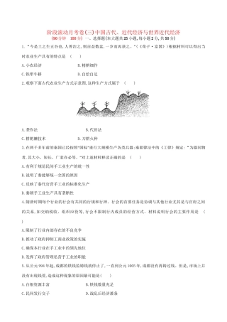 （通史版）高考历史一轮复习 阶段滚动月考卷(三)新人教版-新人教版高三全册历史试题