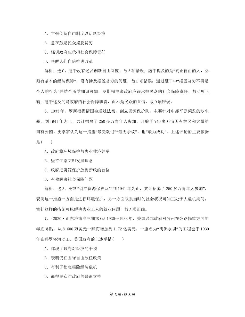 （通史）新高考历史一轮复习 第十四单元 现代化模式的创新与调整 第2讲 经济危机与罗斯福新政练习 人民-人民高三历史试题_第3页
