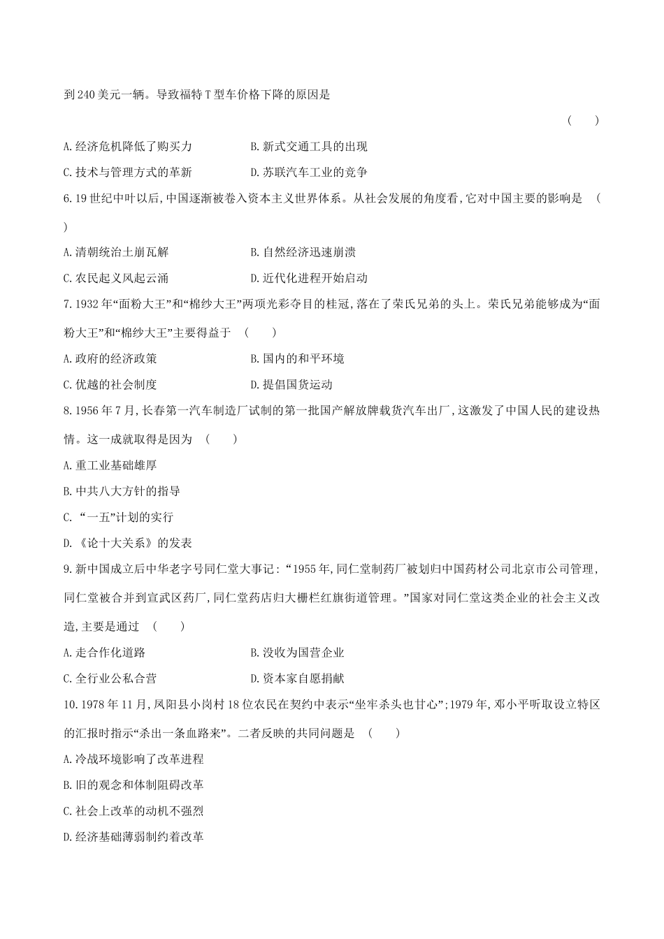 （通史版）高考历史一轮复习 阶段滚动月考卷(四)新人教版-新人教版高三全册历史试题_第2页