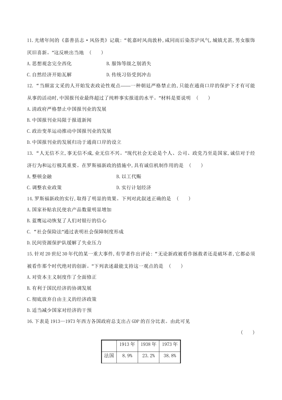 （通史版）高考历史一轮复习 阶段滚动月考卷(四)新人教版-新人教版高三全册历史试题_第3页