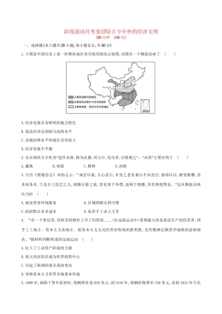 （通史版）高考历史一轮复习 阶段滚动月考卷(四)新人教版-新人教版高三全册历史试题