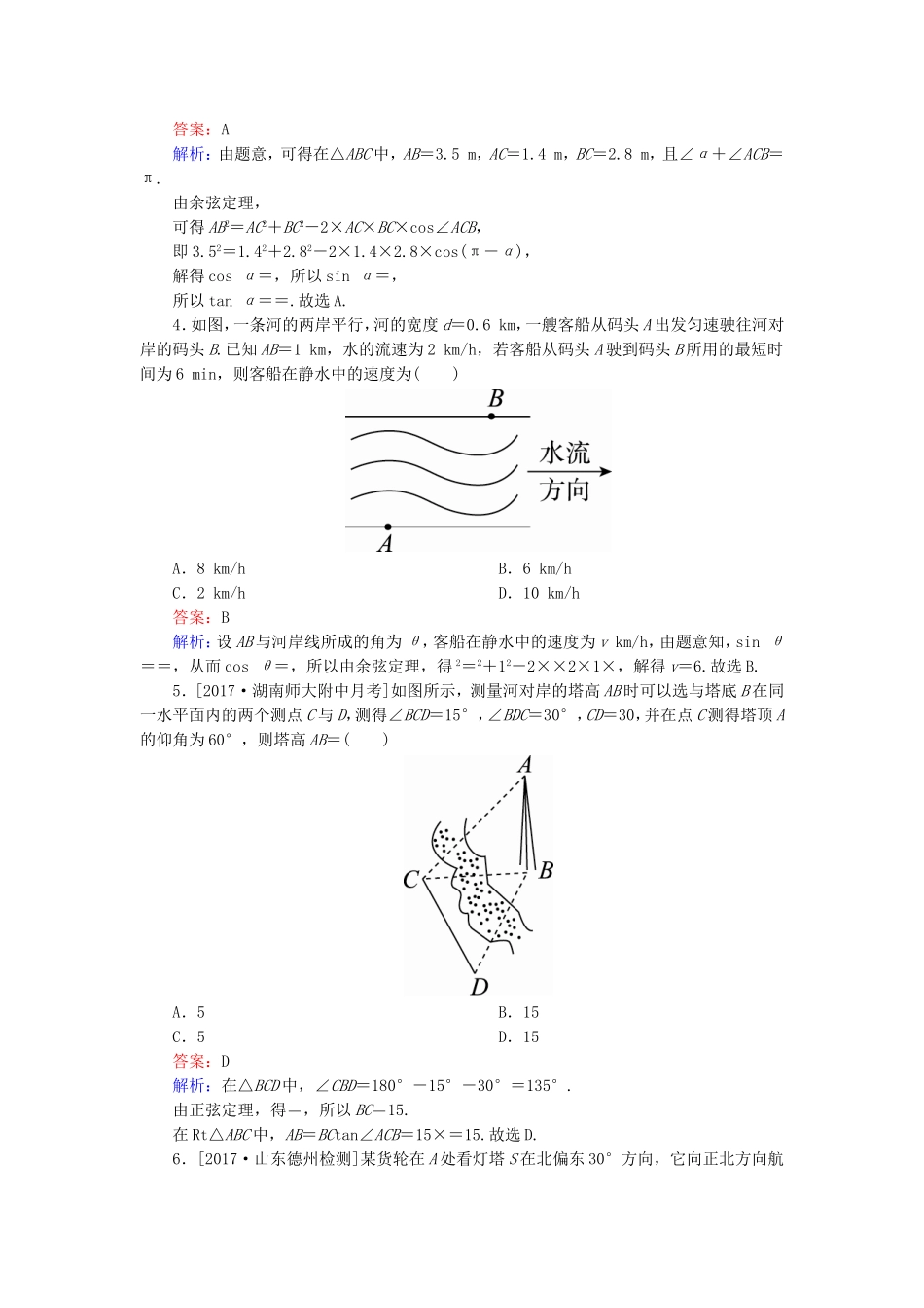 （课标通用）高考数学一轮复习 课时跟踪检测25 理-人教版高三全册数学试题_第2页