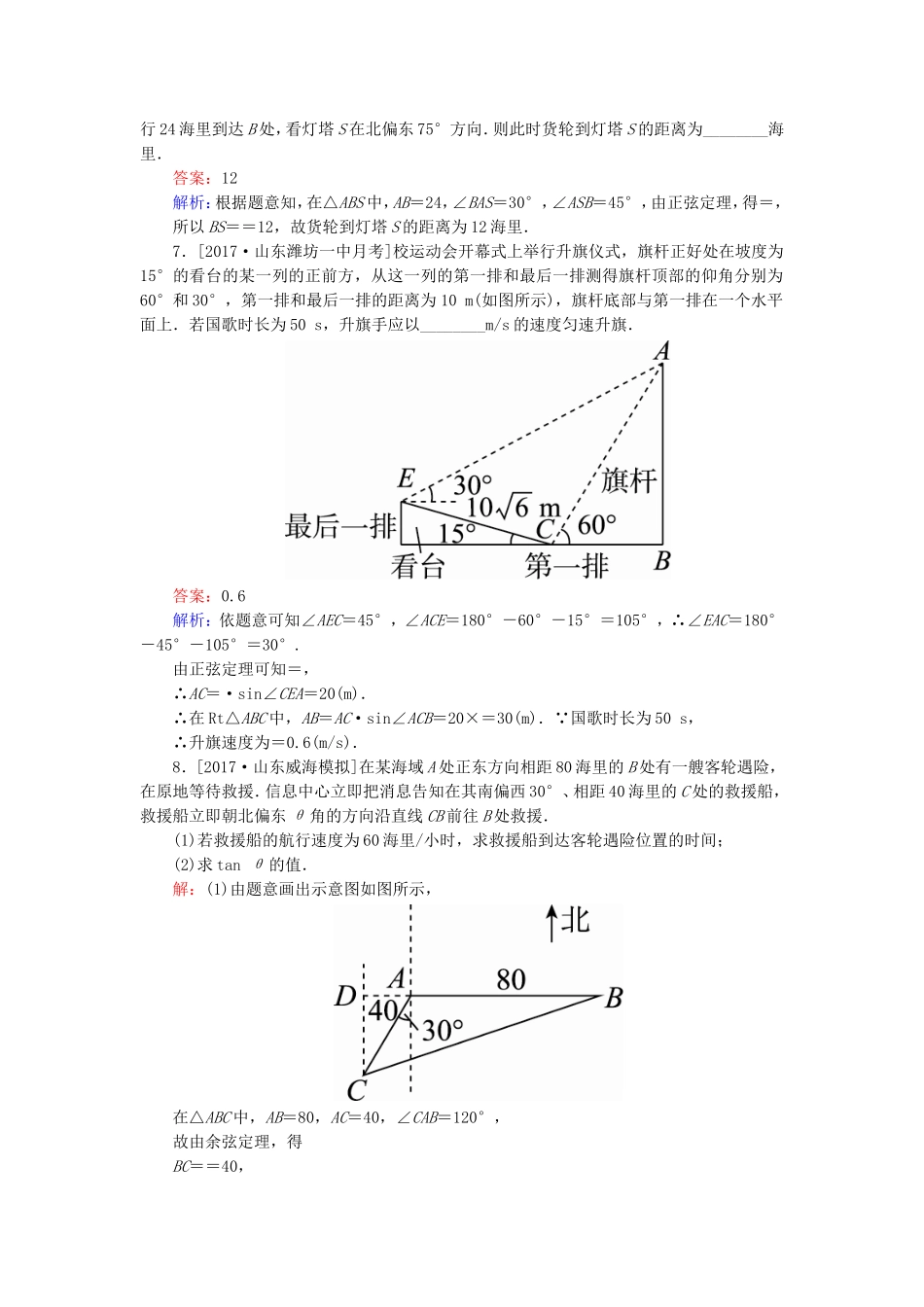 （课标通用）高考数学一轮复习 课时跟踪检测25 理-人教版高三全册数学试题_第3页