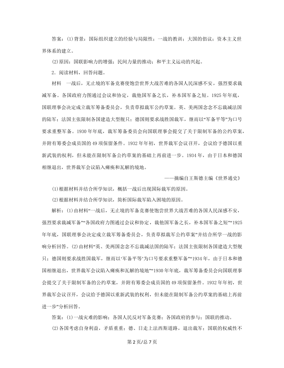 （通史）新高考历史一轮复习 第十四单元 现代化模式的创新与调整 第3讲 20世纪的两次世界大战练习 人民-人民高三历史试题_第2页