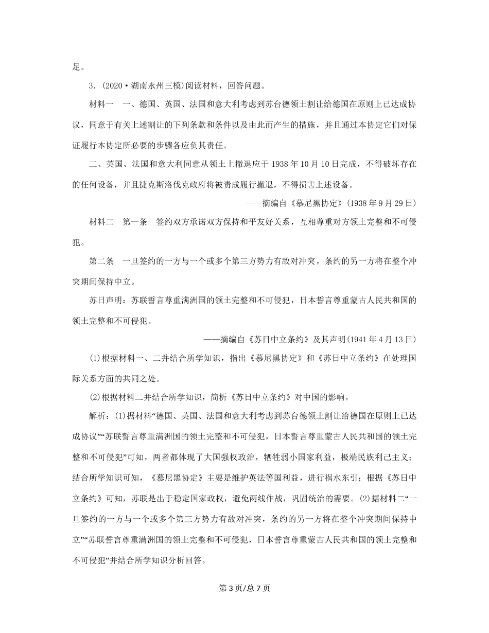 （通史）新高考历史一轮复习 第十四单元 现代化模式的创新与调整 第3讲 20世纪的两次世界大战练习 人民-人民高三历史试题_第3页
