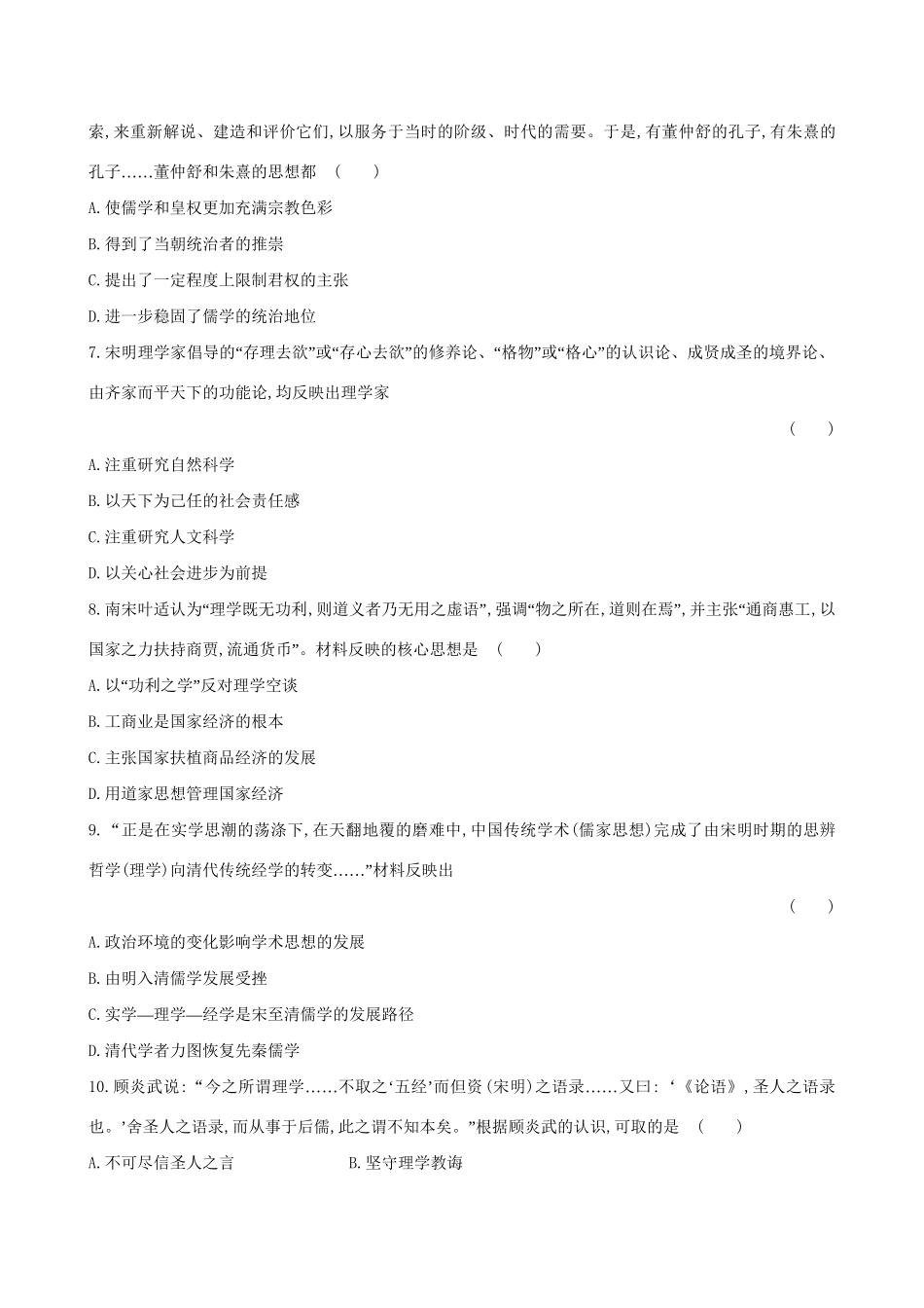 （通史版）高考历史一轮复习 阶段滚动月考卷(五)新人教版-新人教版高三全册历史试题_第2页