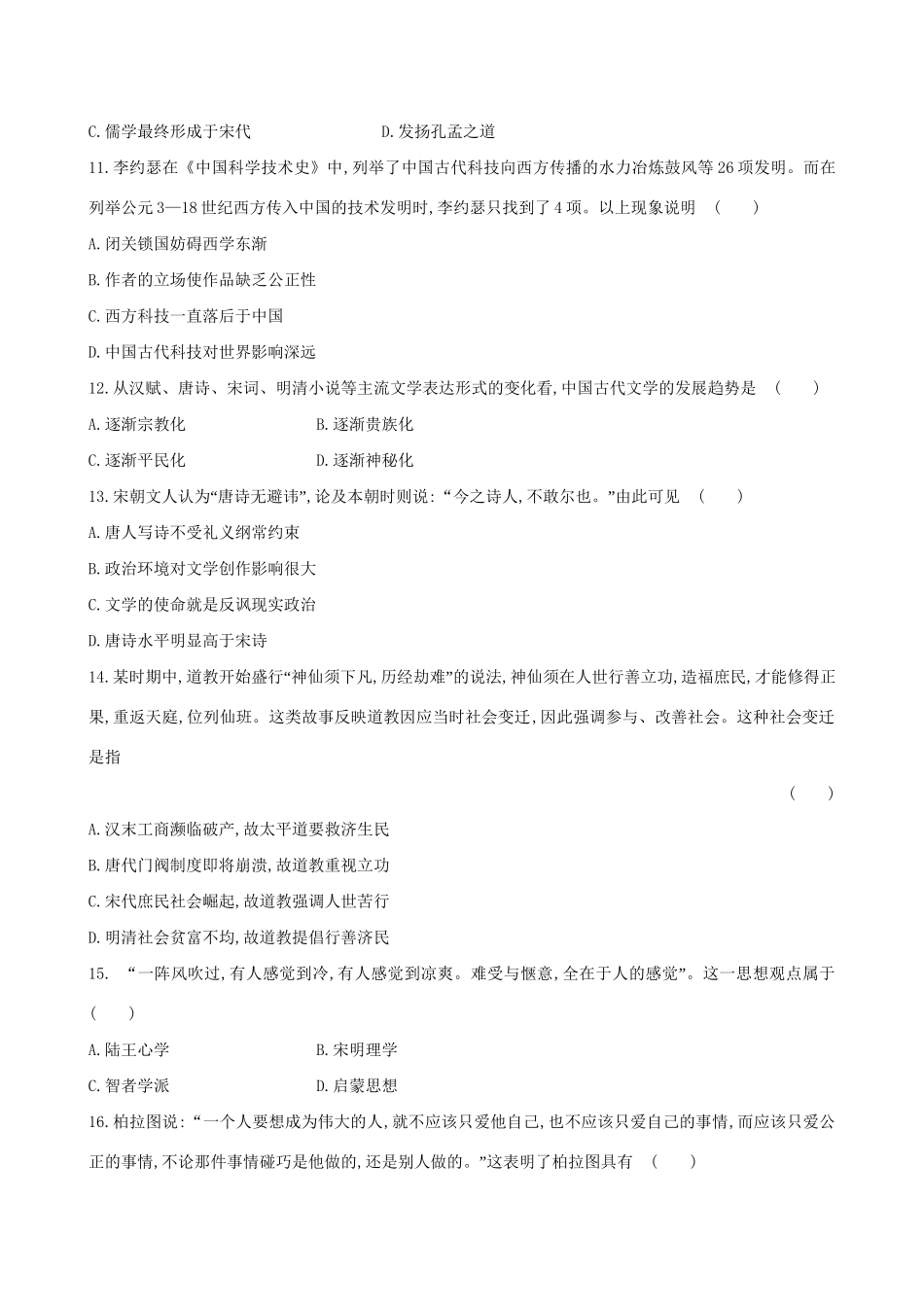 （通史版）高考历史一轮复习 阶段滚动月考卷(五)新人教版-新人教版高三全册历史试题_第3页