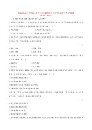 （通史版）高考历史一轮复习 阶段滚动月考卷(五)新人教版-新人教版高三全册历史试题