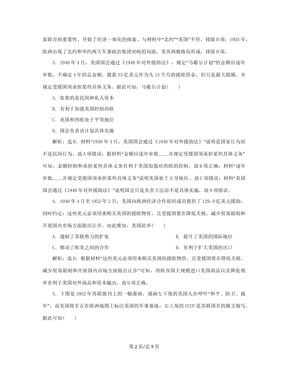 （通史）新高考历史一轮复习 第十五单元 当今世界文明的冲突与融合 第1讲 美苏两极格局的形成练习 人民-人民高三历史试题_第2页