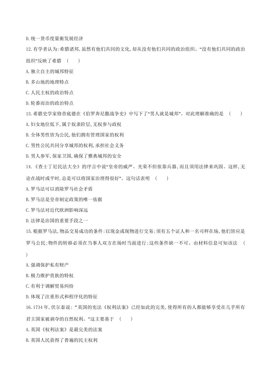 （通史版）高考历史一轮复习 阶段滚动月考卷(一)新人教版-新人教版高三全册历史试题_第3页