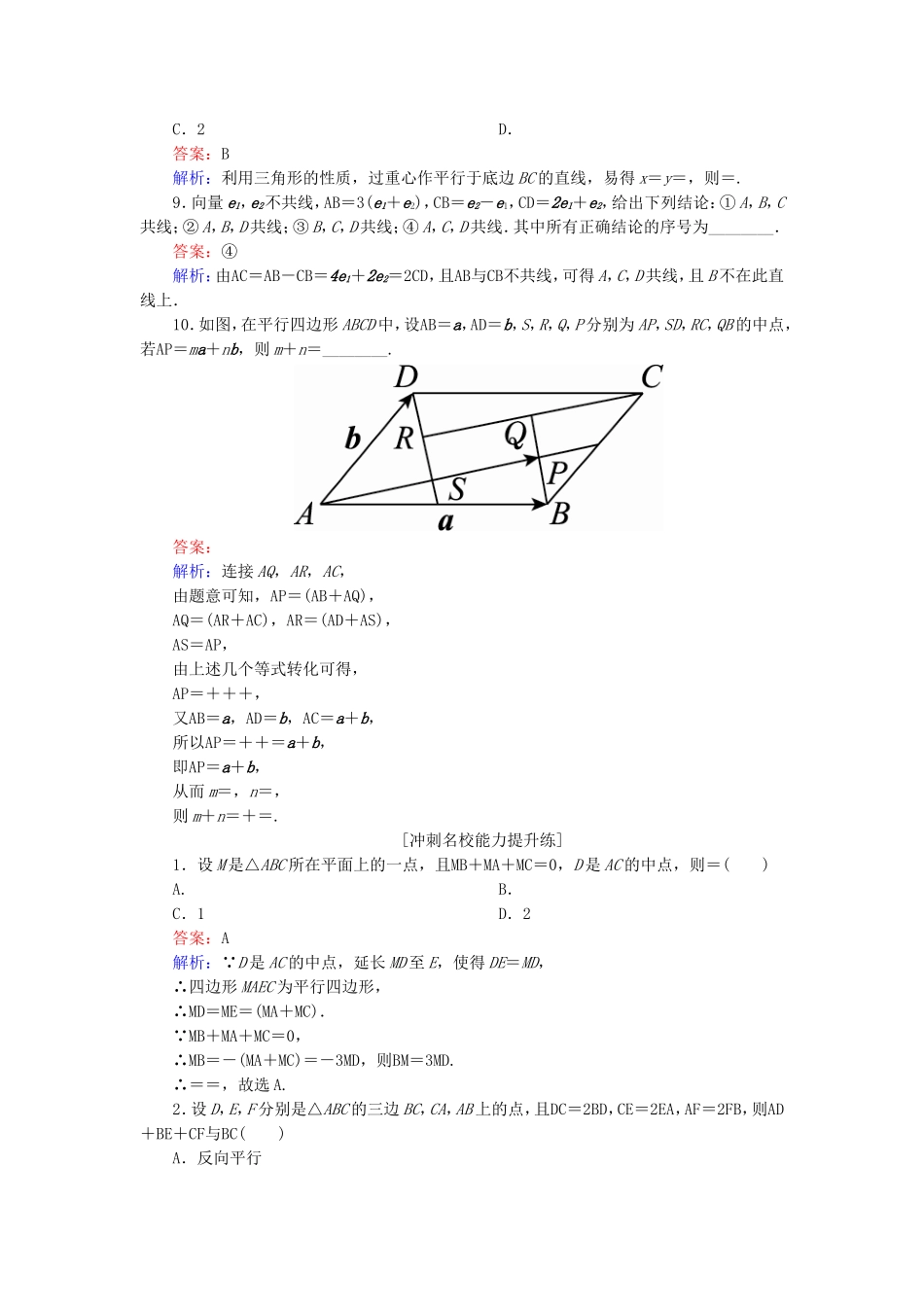 （课标通用）高考数学一轮复习 课时跟踪检测27 理-人教版高三全册数学试题_第3页