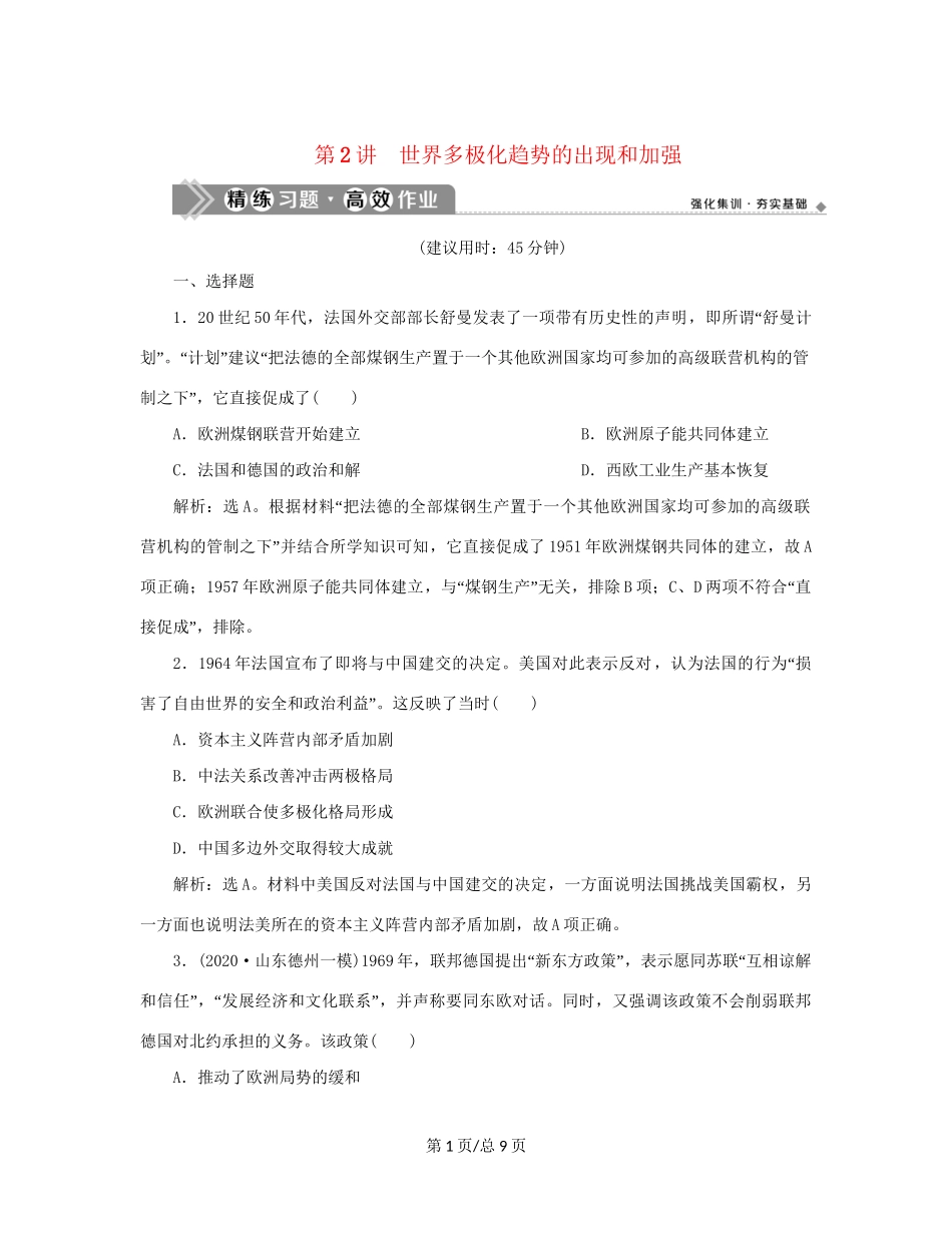 （通史）新高考历史一轮复习 第十五单元 当今世界文明的冲突与融合 第2讲 世界多极化趋势的出现和加强练习 人民-人民高三历史试题_第1页