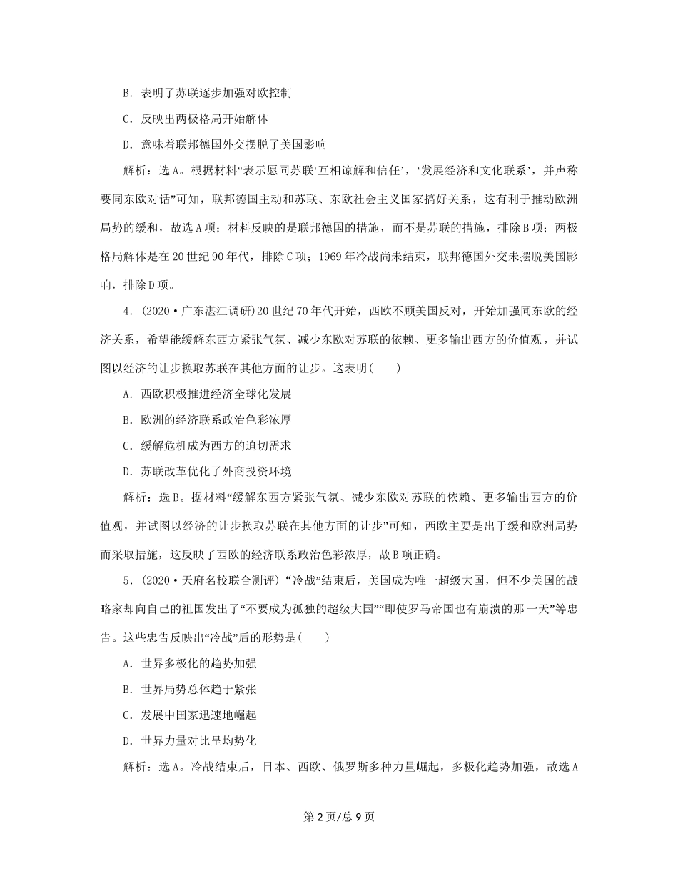 （通史）新高考历史一轮复习 第十五单元 当今世界文明的冲突与融合 第2讲 世界多极化趋势的出现和加强练习 人民-人民高三历史试题_第2页