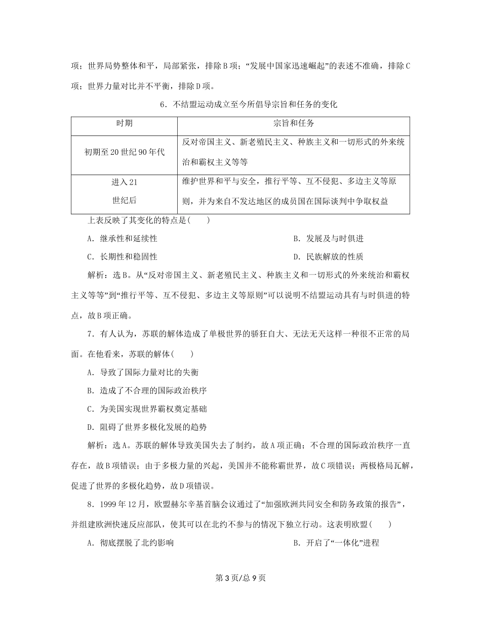 （通史）新高考历史一轮复习 第十五单元 当今世界文明的冲突与融合 第2讲 世界多极化趋势的出现和加强练习 人民-人民高三历史试题_第3页