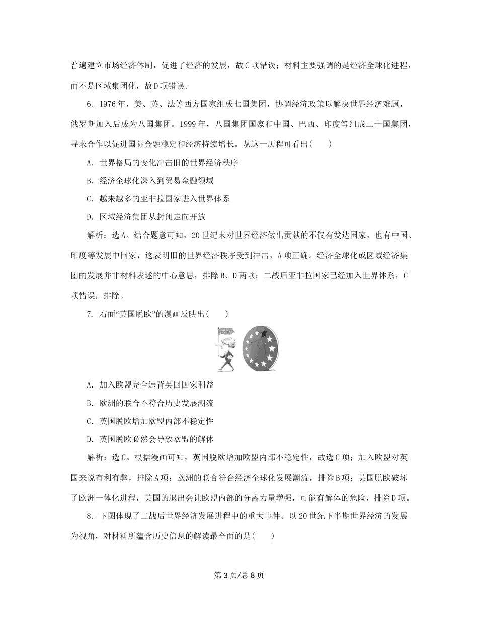 （通史）新高考历史一轮复习 第十五单元 当今世界文明的冲突与融合 第4讲 当今世界经济的区域集团化和全球化趋势练习 人民-人民高三历史试题_第3页