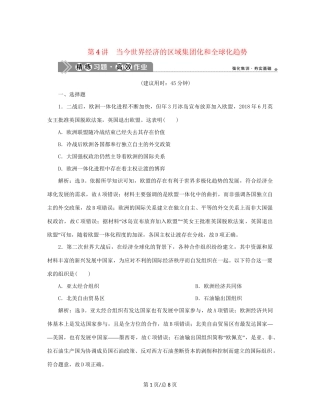 （通史）新高考历史一轮复习 第十五单元 当今世界文明的冲突与融合 第4讲 当今世界经济的区域集团化和全球化趋势练习 人民-人民高三历史试题