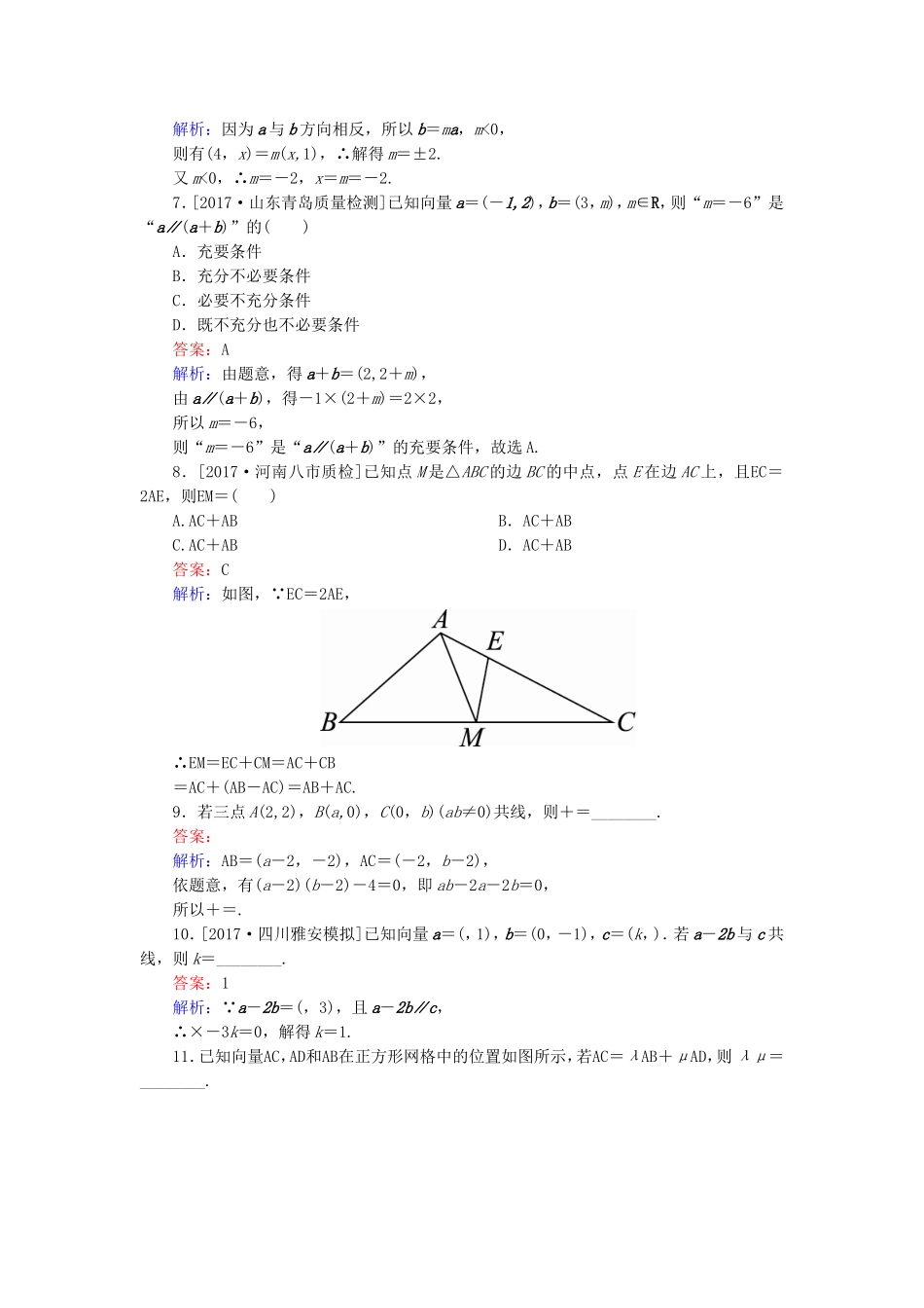 （课标通用）高考数学一轮复习 课时跟踪检测28 理-人教版高三全册数学试题_第2页