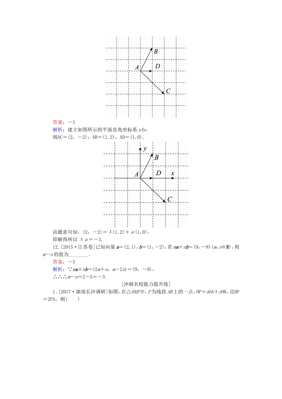 （课标通用）高考数学一轮复习 课时跟踪检测28 理-人教版高三全册数学试题_第3页