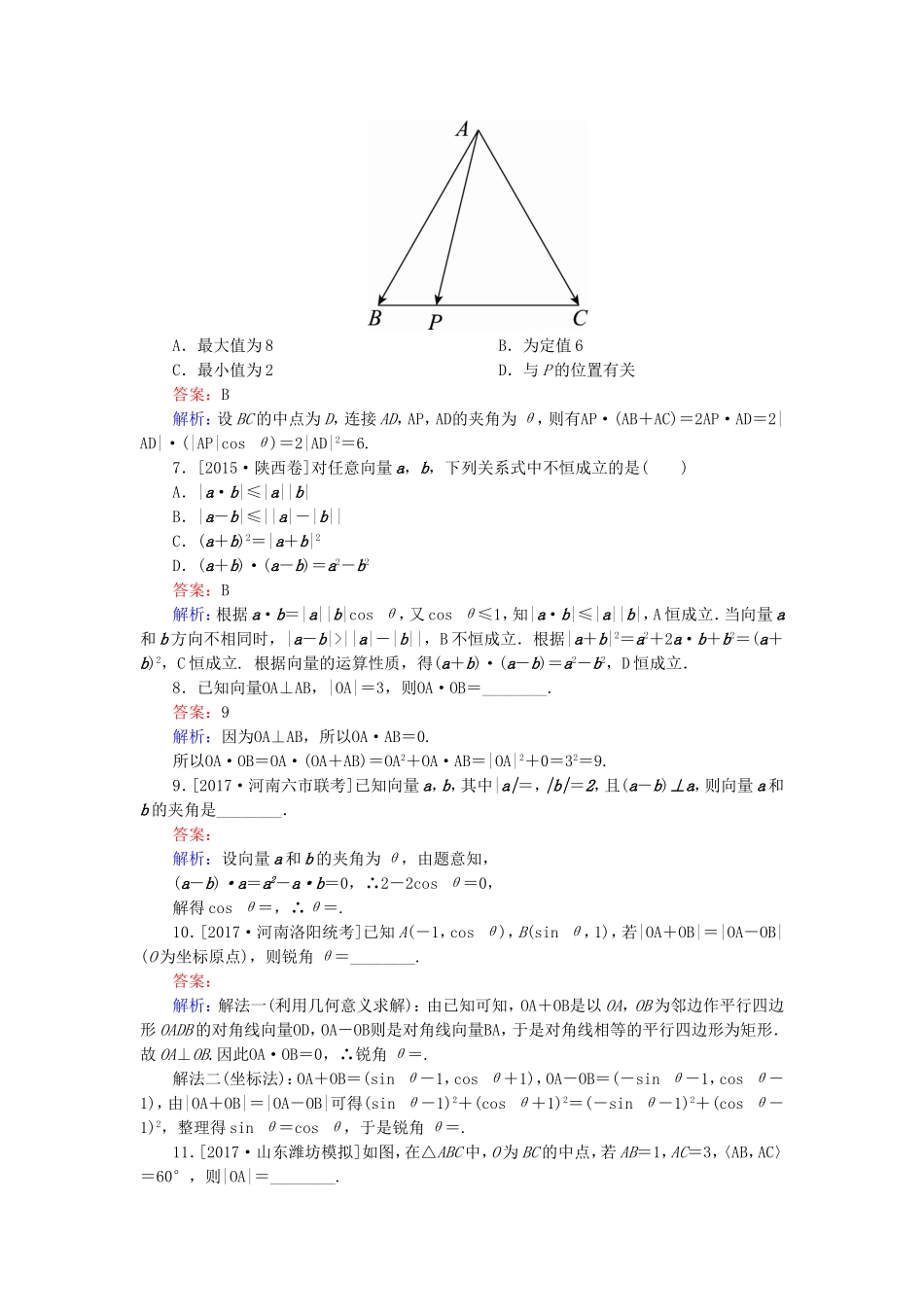 （课标通用）高考数学一轮复习 课时跟踪检测29 理-人教版高三全册数学试题_第2页
