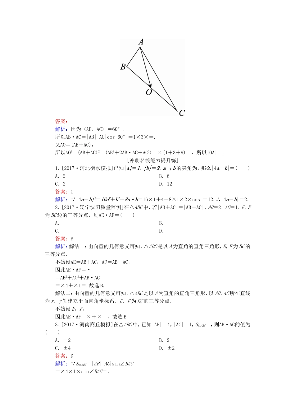 （课标通用）高考数学一轮复习 课时跟踪检测29 理-人教版高三全册数学试题_第3页