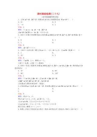 （课标通用）高考数学一轮复习 课时跟踪检测29 理-人教版高三全册数学试题