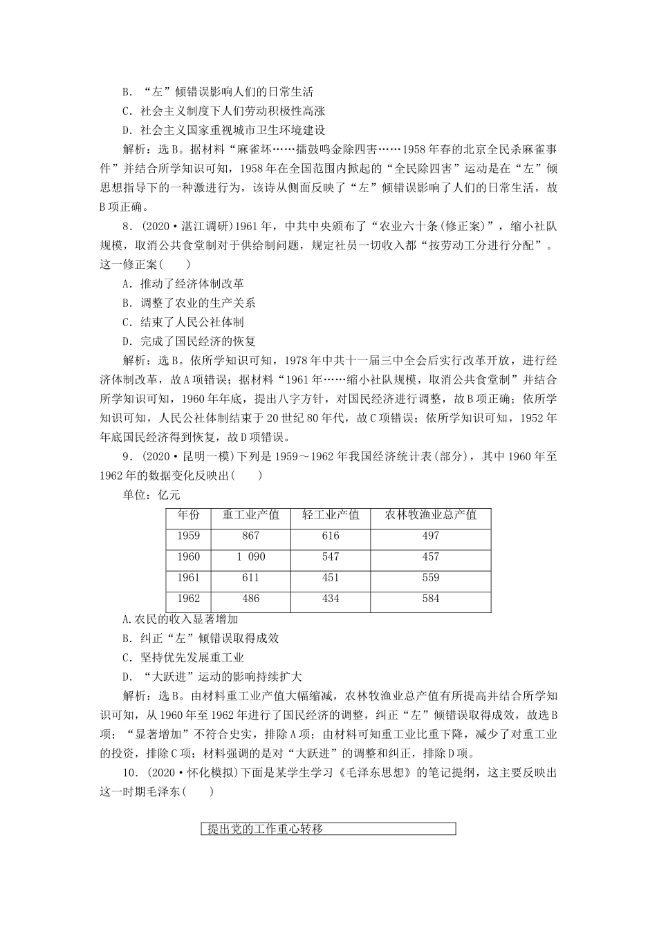 （通史版）高考历史一轮复习 阶段九 社会主义建设在探索中曲折发展——中华人民共和国成立至改革开放前 第2讲 社会主义经济建设的探索与科教文化高效作业 人民版-人民版高三全册历史试题_第3页
