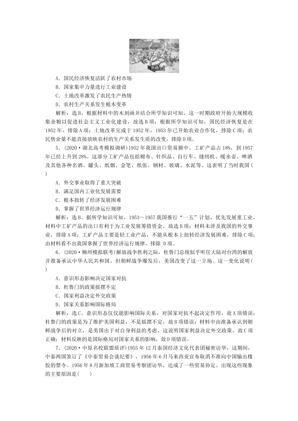 （通史版）高考历史一轮复习 阶段九 社会主义建设在探索中曲折发展——中华人民共和国成立至改革开放前阶段质量检测（九）人民版-人民版高三全册历史试题_第2页