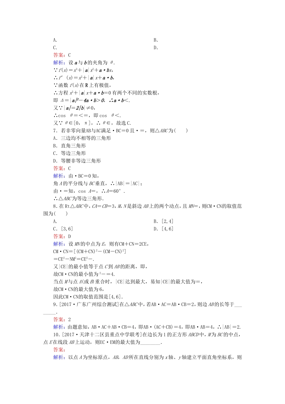 （课标通用）高考数学一轮复习 课时跟踪检测30 理-人教版高三全册数学试题_第2页