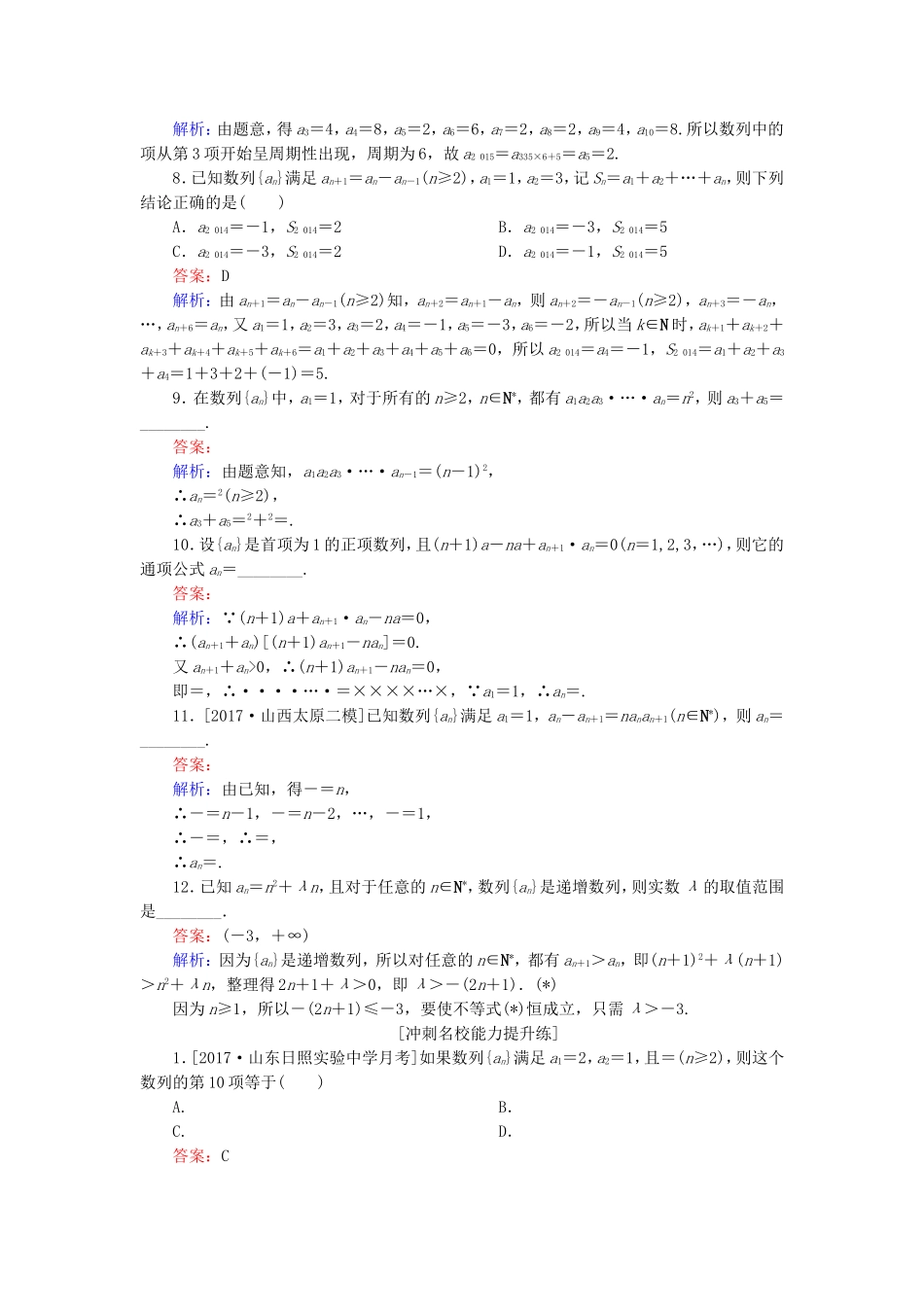（课标通用）高考数学一轮复习 课时跟踪检测31 理-人教版高三全册数学试题_第2页