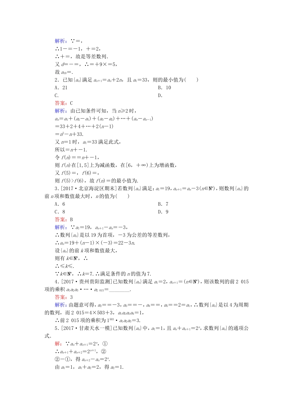 （课标通用）高考数学一轮复习 课时跟踪检测31 理-人教版高三全册数学试题_第3页