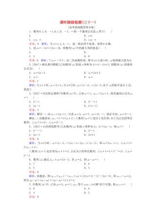 （课标通用）高考数学一轮复习 课时跟踪检测31 理-人教版高三全册数学试题