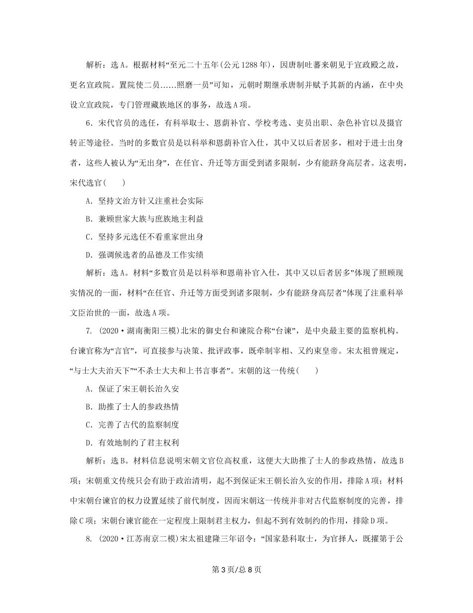 （通史）新高考历史一轮复习 第四单元 辽、宋、夏、金、元民族政权的并立与元朝的统一 第1讲 宋元时期的政治练习 人民-人民高三历史试题_第3页