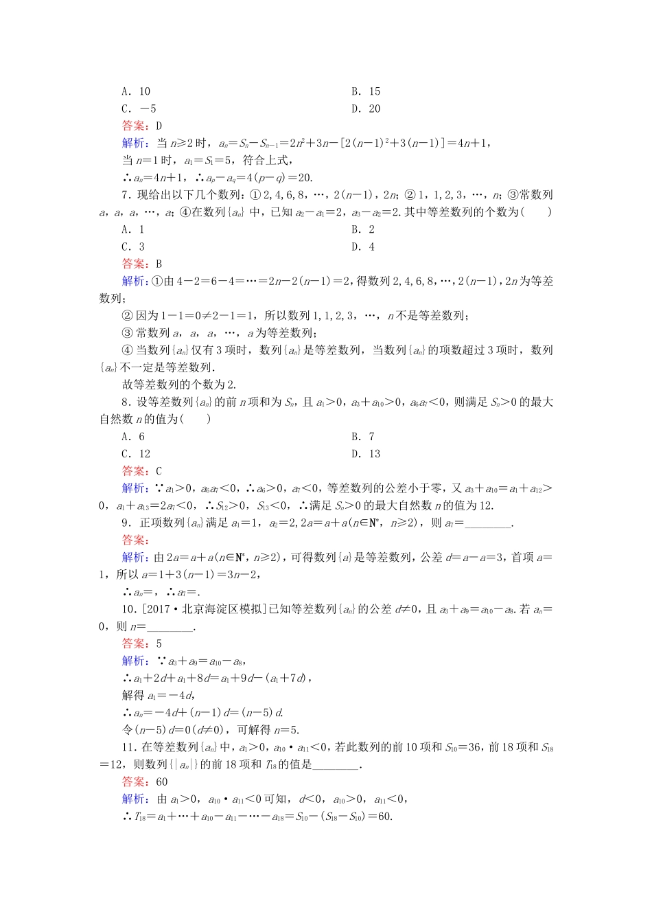 （课标通用）高考数学一轮复习 课时跟踪检测32 理-人教版高三全册数学试题_第2页