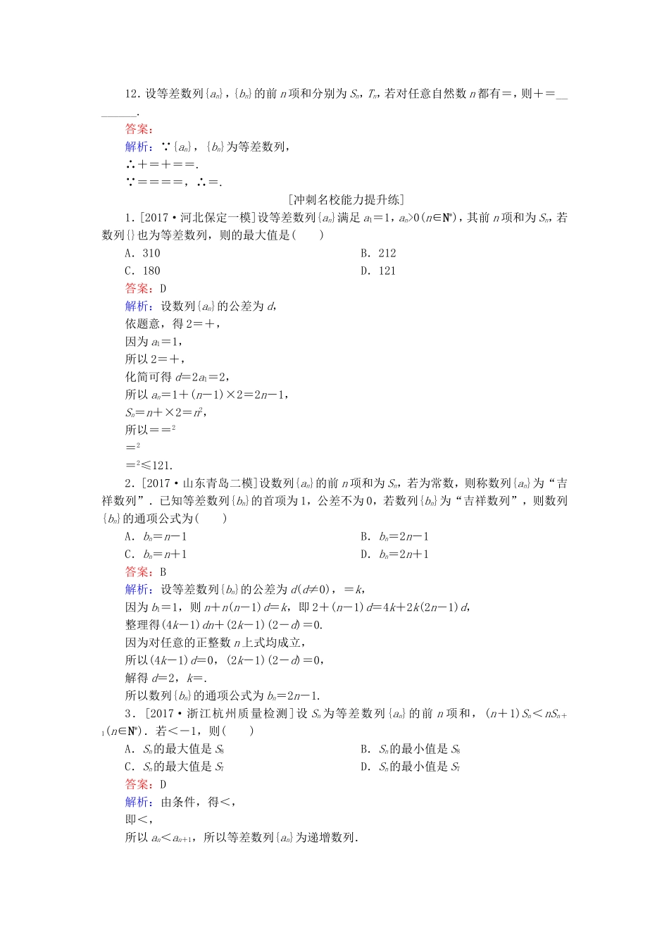 （课标通用）高考数学一轮复习 课时跟踪检测32 理-人教版高三全册数学试题_第3页