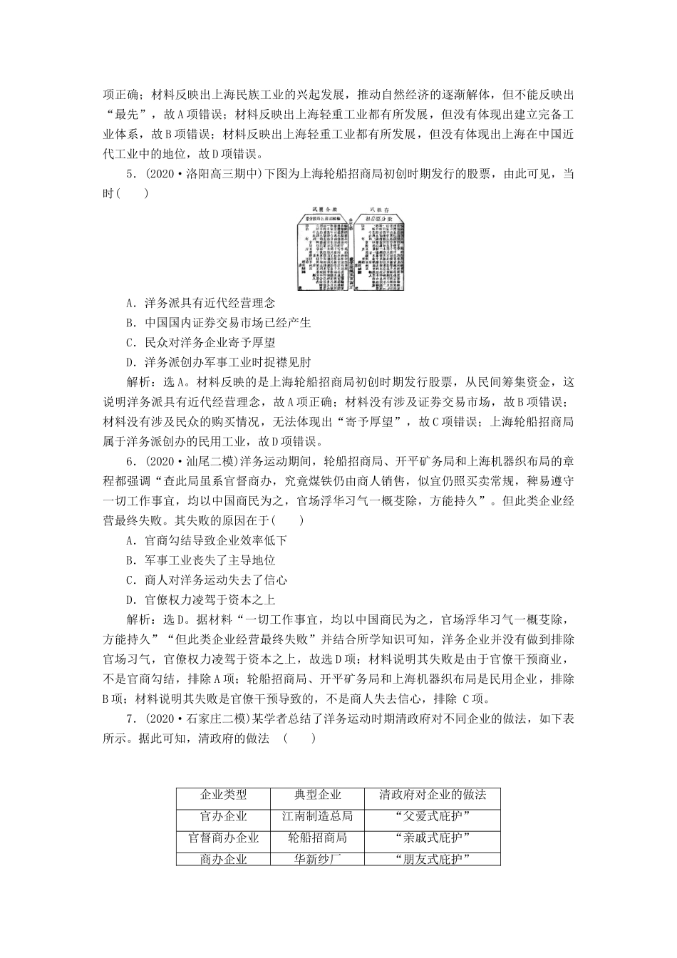 （通史版）高考历史一轮复习 阶段六 中国近代化的开端——鸦片战争至中日甲午战争前 第2讲 晚清中国经济结构的变动与“新思潮”的萌发高效作业 人民版-人民版高三全册历史试题_第2页