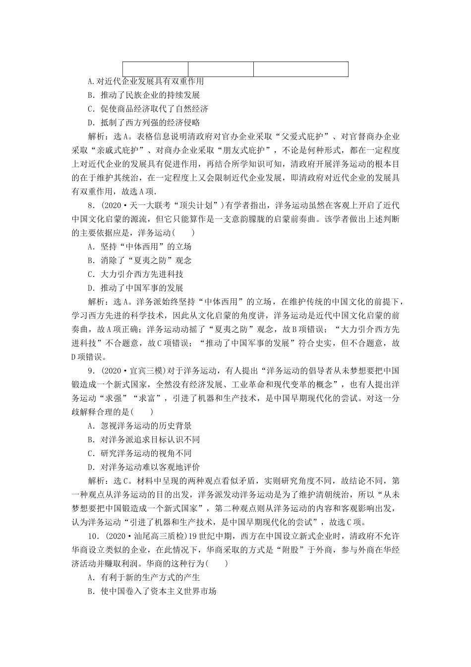 （通史版）高考历史一轮复习 阶段六 中国近代化的开端——鸦片战争至中日甲午战争前 第2讲 晚清中国经济结构的变动与“新思潮”的萌发高效作业 人民版-人民版高三全册历史试题_第3页